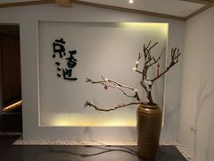 -锦初·禅意4K影院式足道·新中式SPA(茂业天地店)