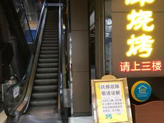 -巴犀烧烤(新崇光店)