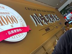 -乡村基·川味现炒大王(熙悦天街店)