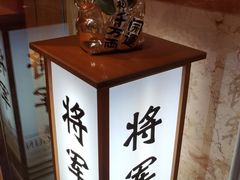 -将军日本餐厅·Shogun 传统日料·铁板烧·板前料理(厦门马哥孛罗东方大酒店)
