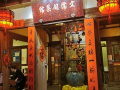 门面-文儒九号·闽菜馆(三坊七巷店)