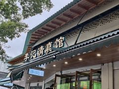 -李记清真馆(打钉巷店)