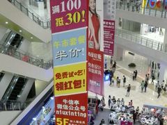 -光启城时尚购物中心