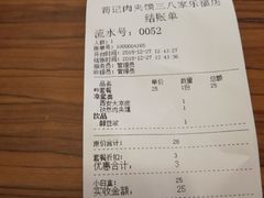账单-荀记肉夹馍(三八家乐福店)