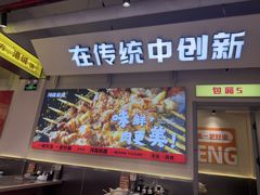 -河南前程·羊肉汤·烧烤(总店)