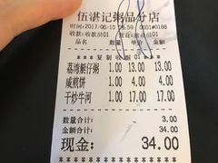 账单-伍湛记 · 广州老字号(龙津中路店)