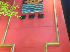-老码头火锅(玉林店)