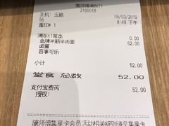 账单-德克士(五洲餐厅)