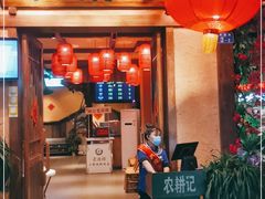 门面-农耕记·湖南土菜(科技园店)