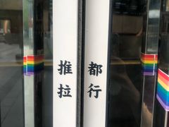 -杯欢制茶(三里屯店)