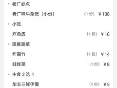 账单-沙胆彪炭炉牛杂煲(上海日月光广场店)