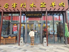 -长安后宰门水盆羊肉(新都心店)