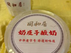 -同和居(月坛店)