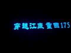 -白鹤梁水下博物馆