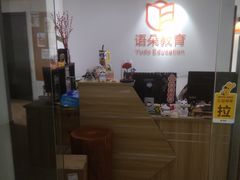 -语朵教育·日韩德法留学(曹杨校区)
