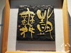 -鼓浪屿国际刻字艺术馆