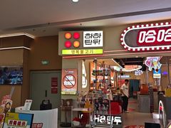 -哈哈碳都·牛肋条无限自助烤肉(宝龙店)