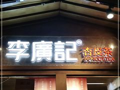 门面-沙州食驿·非遗小吃夜市