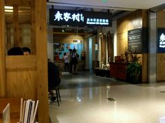 -袁家村关中印象体验地(大唐不夜城店)