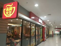 门面-永和大王(龙德广场店)