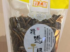 -粒上皇(上下九店)