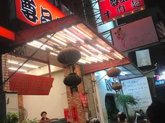 门面-尊品原汁牛肉面