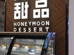 榴莲班戟-满记甜品(王府井北京市百货大楼店)