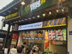 -型男美蛙烤牛蛙(南长街店)