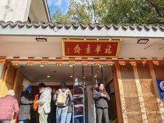 -龙华素斋(龙华路店)