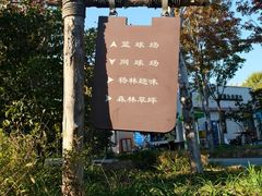-回龙观体育文化公园