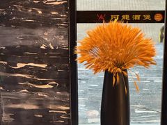 -阿龙酒煲(海宁新苑路店)