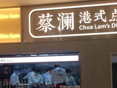 门面-蔡澜点心·粤菜(花城汇南区店)