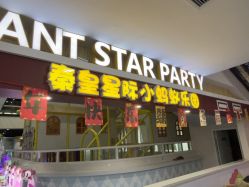 -秦皇星际小蚂蚁乐园