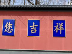 -爱新觉罗皇家博物院