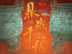 -上海博物馆(人民广场馆)