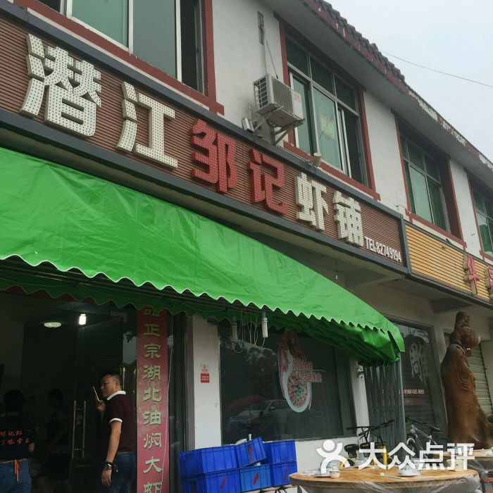 邹记虾铺潜江小龙虾(温江店)图片 - 第4张