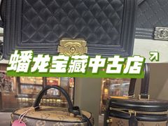 -FUN LUXURY范加奢品(蟠龙天地店)