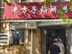 -老方子馅饼粥(台东店)