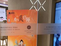 -灸春堂·艾灸·痛症·整脊连锁(之江银泰店)