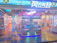 -风云再起游乐汇(北京西单西西友谊店)