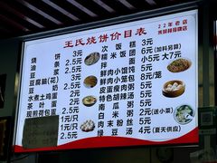-文武王氏烧饼·无矾油条(西溪路店)