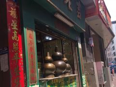 门面-正德顺順德雙皮奶(中信店)