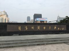 -珠海拱北口岸
