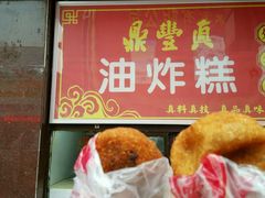 -鼎丰真(重庆路店)