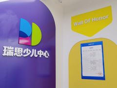 -瑞思教育·少儿英语(凯德校区)