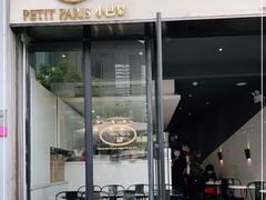 门面-PETIT PARIS 小巴黎(花园道店)