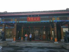 门面-那家小馆•北京菜•烤鸭(香山店)