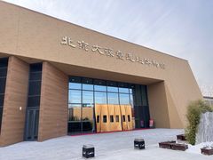 -北京大葆台遗址博物馆