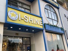 -I-Shine英语国际教育(大三林中心)