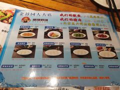 菜单-金谷园饺子·烧烤·家宴(人大总店)